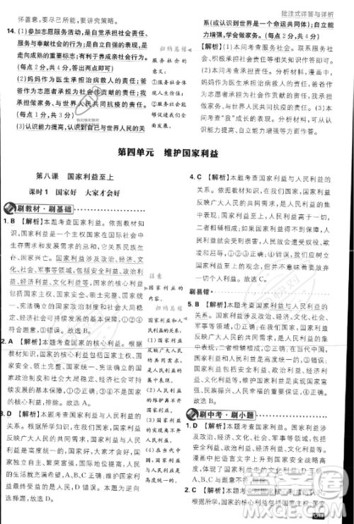 开明出版社2024届初中必刷题八年级上册道德与法治人教版答案 开明出版社2024届初中必刷题八年级上册道德与法治人教版答案