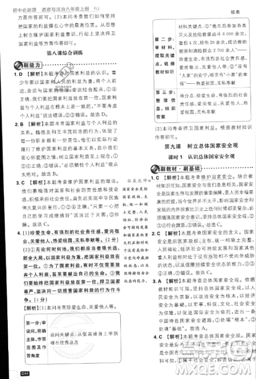 开明出版社2024届初中必刷题八年级上册道德与法治人教版答案 开明出版社2024届初中必刷题八年级上册道德与法治人教版答案