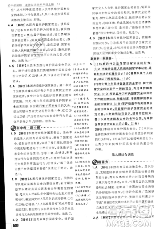 开明出版社2024届初中必刷题八年级上册道德与法治人教版答案 开明出版社2024届初中必刷题八年级上册道德与法治人教版答案