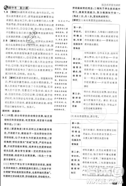 开明出版社2024届初中必刷题八年级上册道德与法治人教版答案 开明出版社2024届初中必刷题八年级上册道德与法治人教版答案