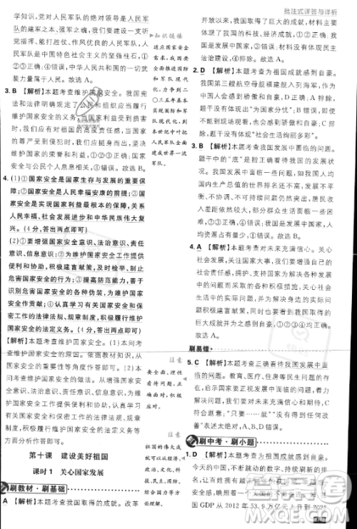 开明出版社2024届初中必刷题八年级上册道德与法治人教版答案 开明出版社2024届初中必刷题八年级上册道德与法治人教版答案