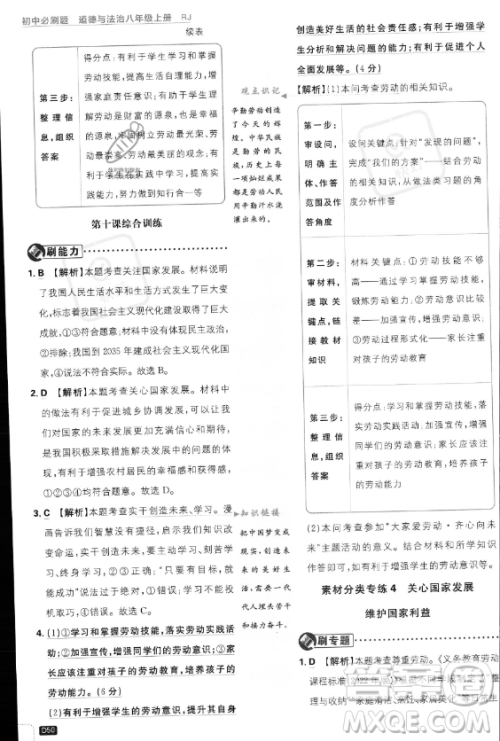 开明出版社2024届初中必刷题八年级上册道德与法治人教版答案 开明出版社2024届初中必刷题八年级上册道德与法治人教版答案