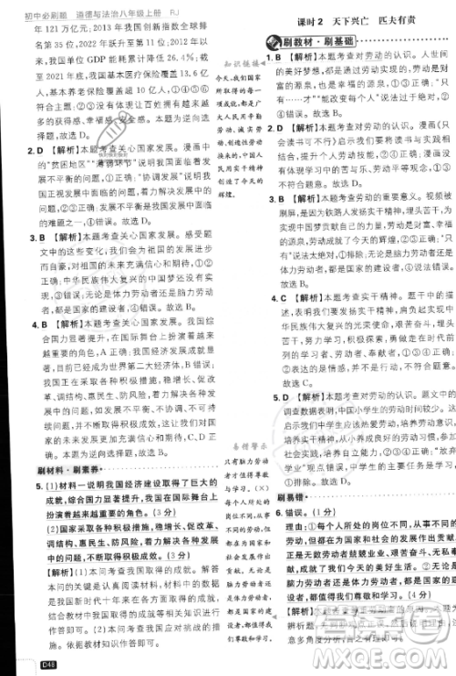 开明出版社2024届初中必刷题八年级上册道德与法治人教版答案 开明出版社2024届初中必刷题八年级上册道德与法治人教版答案