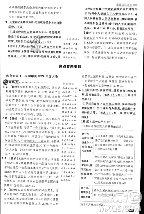 开明出版社2024届初中必刷题八年级上册道德与法治人教版答案 开明出版社2024届初中必刷题八年级上册道德与法治人教版答案