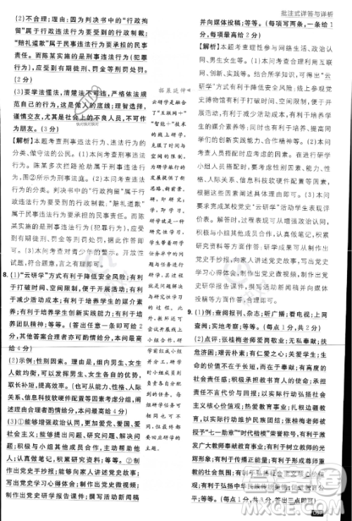 开明出版社2024届初中必刷题八年级上册道德与法治人教版答案 开明出版社2024届初中必刷题八年级上册道德与法治人教版答案