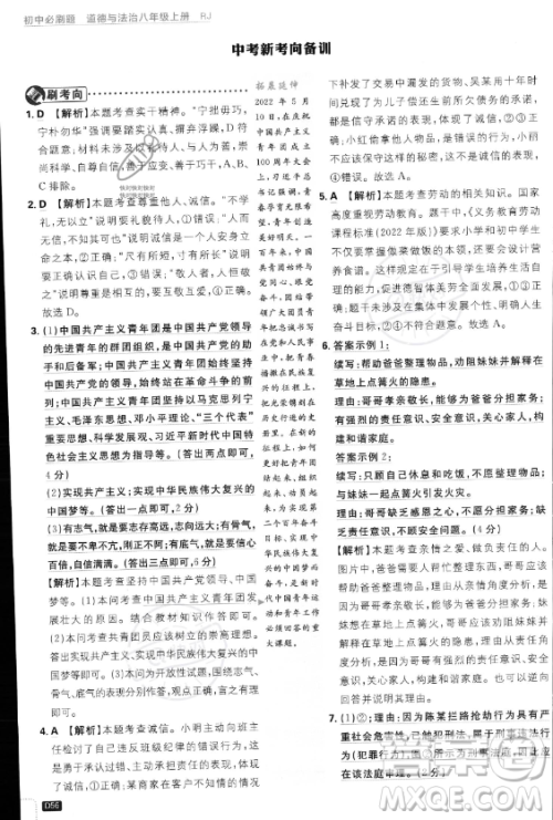 开明出版社2024届初中必刷题八年级上册道德与法治人教版答案 开明出版社2024届初中必刷题八年级上册道德与法治人教版答案