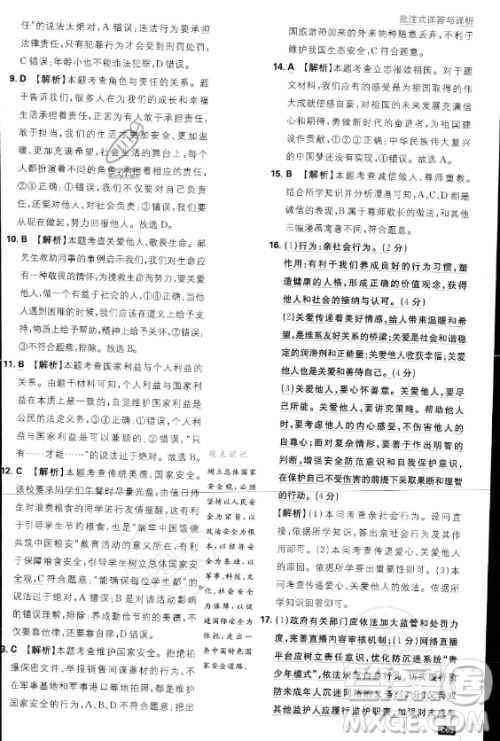 开明出版社2024届初中必刷题八年级上册道德与法治人教版答案 开明出版社2024届初中必刷题八年级上册道德与法治人教版答案