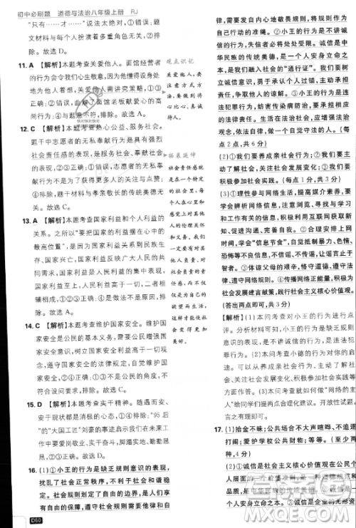 开明出版社2024届初中必刷题八年级上册道德与法治人教版答案 开明出版社2024届初中必刷题八年级上册道德与法治人教版答案