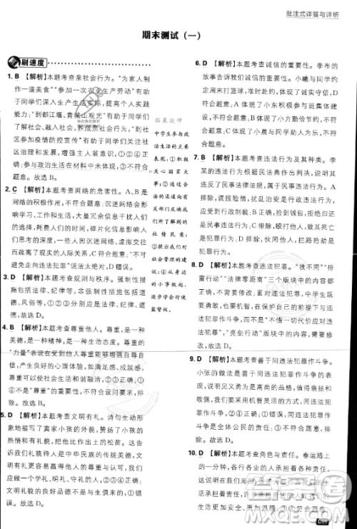 开明出版社2024届初中必刷题八年级上册道德与法治人教版答案 开明出版社2024届初中必刷题八年级上册道德与法治人教版答案