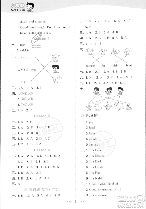 教育科学出版社2023年秋季53天天练三年级上册英语精通版答案 教育科学出版社2023年秋季53天天练三年级上册英语精通版答案