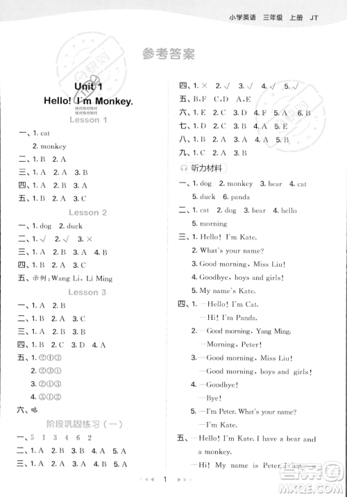 教育科学出版社2023年秋季53天天练三年级上册英语精通版答案