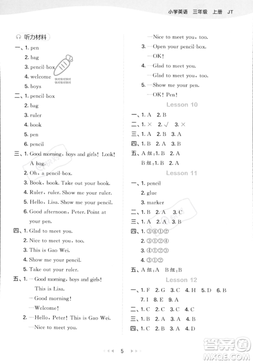 教育科学出版社2023年秋季53天天练三年级上册英语精通版答案
