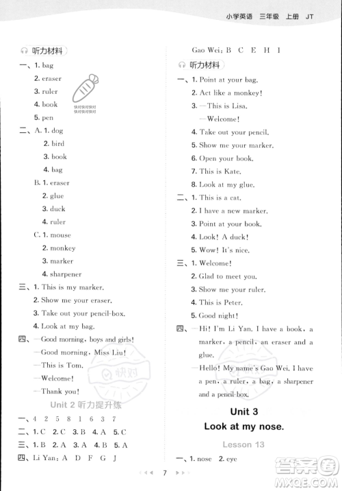 教育科学出版社2023年秋季53天天练三年级上册英语精通版答案 教育科学出版社2023年秋季53天天练三年级上册英语精通版答案