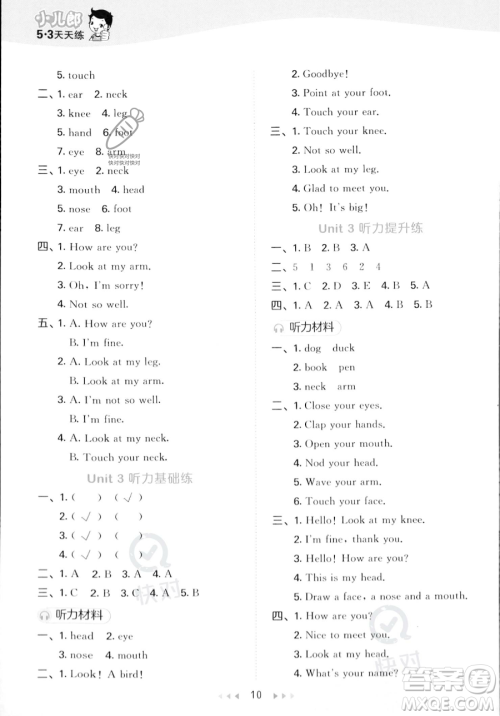 教育科学出版社2023年秋季53天天练三年级上册英语精通版答案