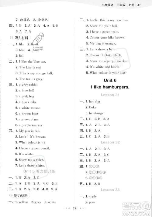 教育科学出版社2023年秋季53天天练三年级上册英语精通版答案