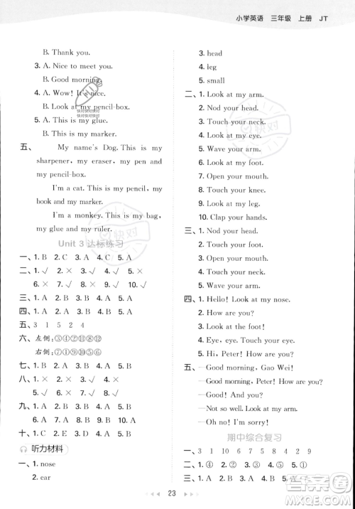 教育科学出版社2023年秋季53天天练三年级上册英语精通版答案