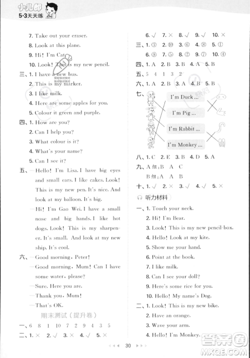 教育科学出版社2023年秋季53天天练三年级上册英语精通版答案