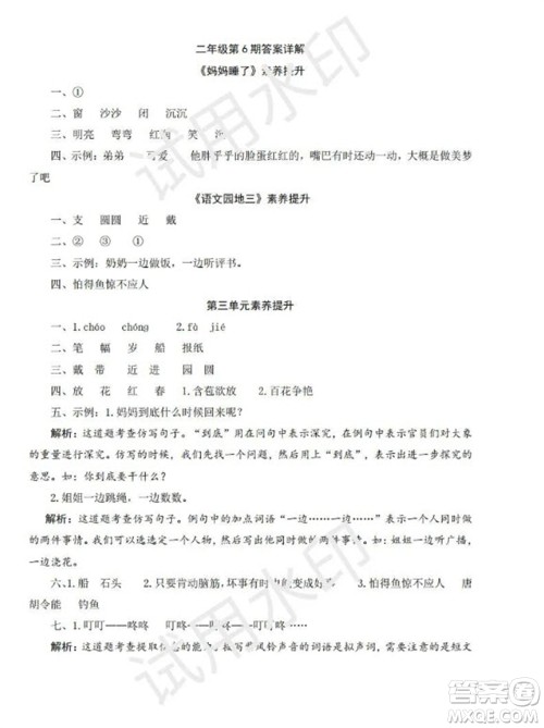 学习方法报2023年秋季小学语文二年级第6期答案 学习方法报2023年秋季小学语文二年级第6期答案