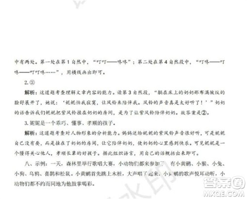 学习方法报2023年秋季小学语文二年级第6期答案 学习方法报2023年秋季小学语文二年级第6期答案