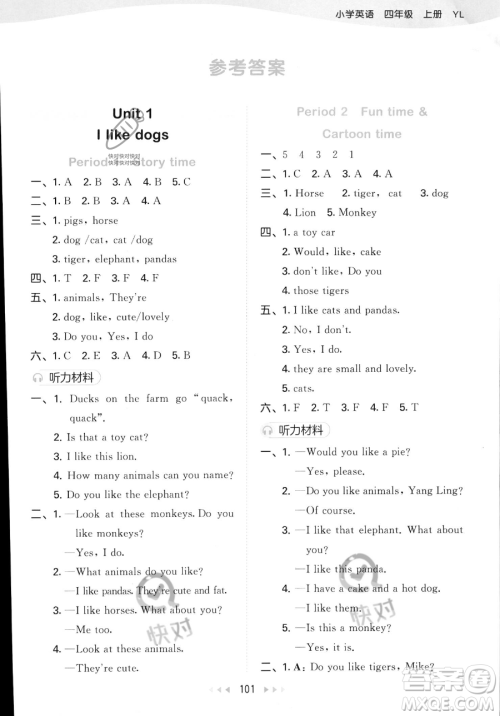 教育科学出版社2023年秋季53天天练四年级上册英语译林版答案