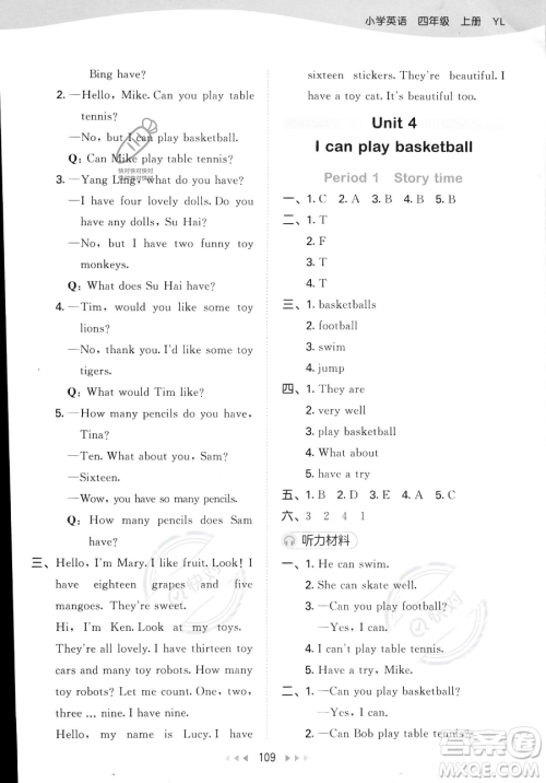 教育科学出版社2023年秋季53天天练四年级上册英语译林版答案