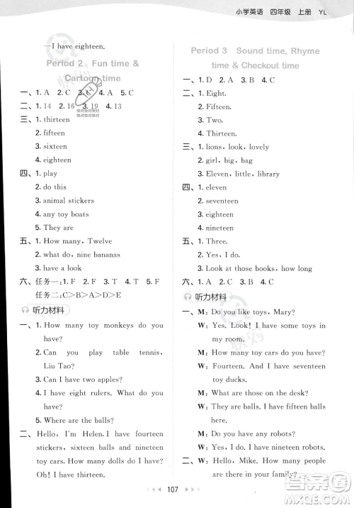 教育科学出版社2023年秋季53天天练四年级上册英语译林版答案