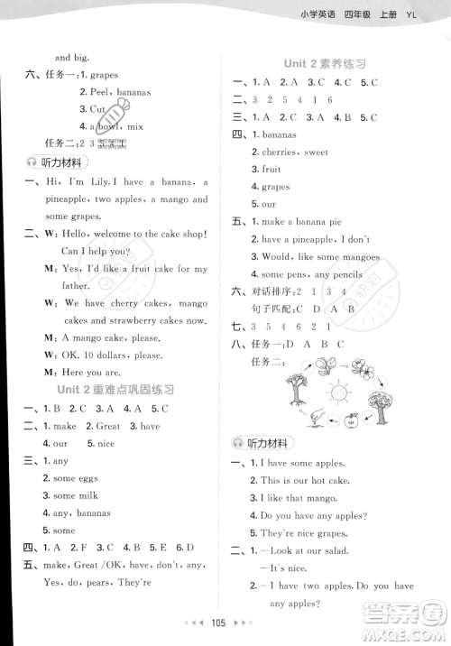 教育科学出版社2023年秋季53天天练四年级上册英语译林版答案
