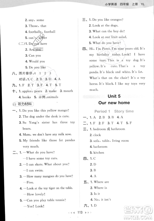 教育科学出版社2023年秋季53天天练四年级上册英语译林版答案