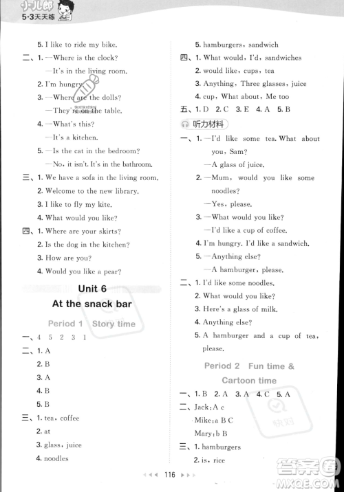 教育科学出版社2023年秋季53天天练四年级上册英语译林版答案