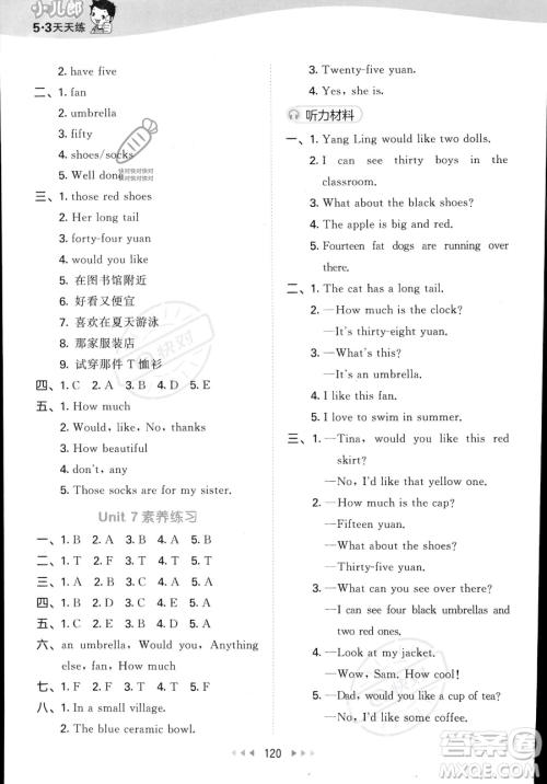 教育科学出版社2023年秋季53天天练四年级上册英语译林版答案