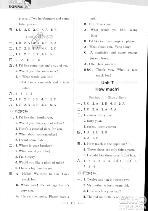 教育科学出版社2023年秋季53天天练四年级上册英语译林版答案