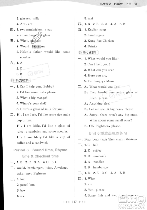 教育科学出版社2023年秋季53天天练四年级上册英语译林版答案