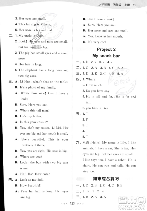 教育科学出版社2023年秋季53天天练四年级上册英语译林版答案