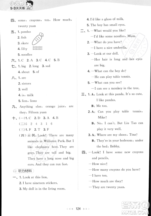 教育科学出版社2023年秋季53天天练四年级上册英语译林版答案