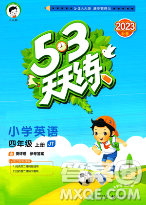 教育科学出版社2023年秋季53天天练四年级上册英语精通版答案