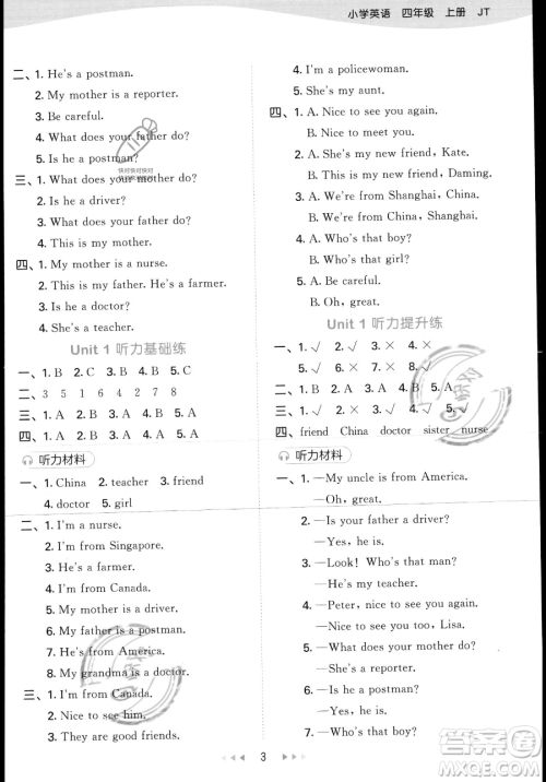 教育科学出版社2023年秋季53天天练四年级上册英语精通版答案