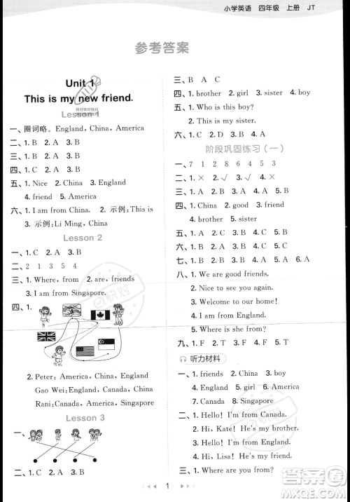 教育科学出版社2023年秋季53天天练四年级上册英语精通版答案