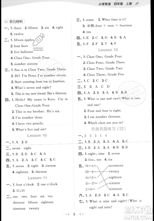 教育科学出版社2023年秋季53天天练四年级上册英语精通版答案