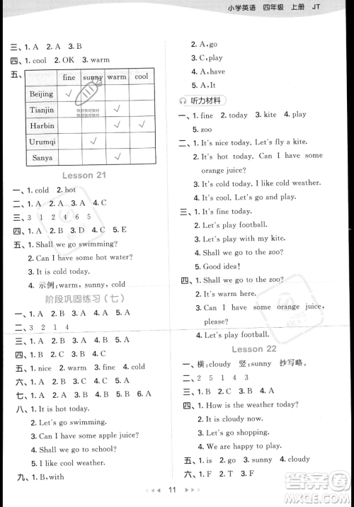 教育科学出版社2023年秋季53天天练四年级上册英语精通版答案