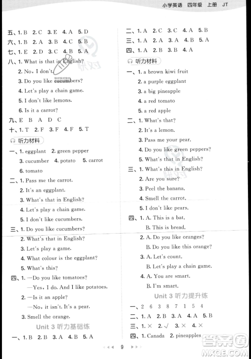 教育科学出版社2023年秋季53天天练四年级上册英语精通版答案