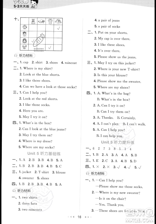 教育科学出版社2023年秋季53天天练四年级上册英语精通版答案