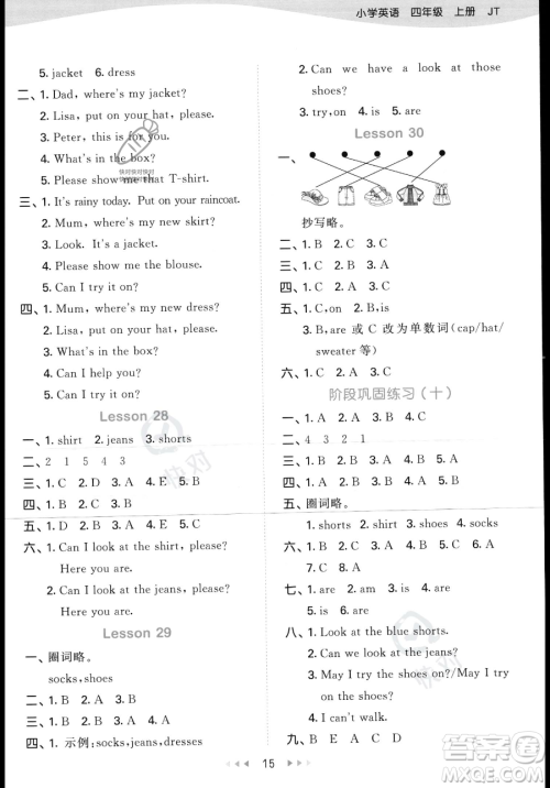 教育科学出版社2023年秋季53天天练四年级上册英语精通版答案