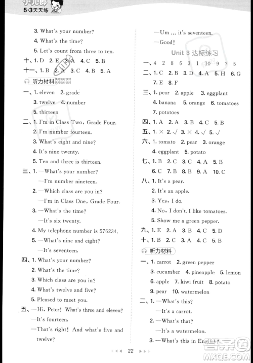 教育科学出版社2023年秋季53天天练四年级上册英语精通版答案