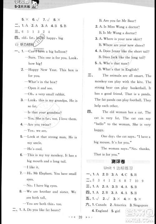 教育科学出版社2023年秋季53天天练四年级上册英语精通版答案