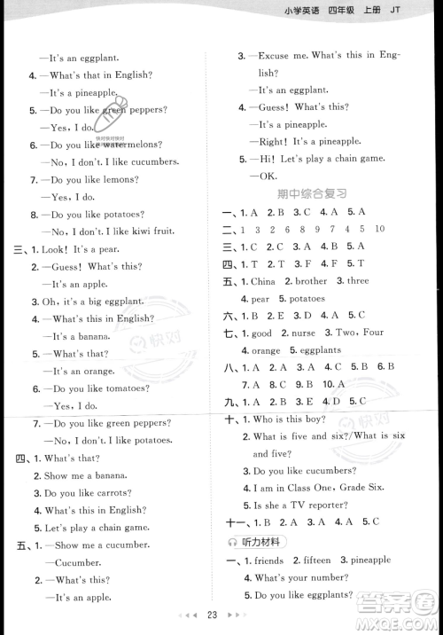 教育科学出版社2023年秋季53天天练四年级上册英语精通版答案