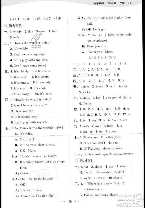 教育科学出版社2023年秋季53天天练四年级上册英语精通版答案