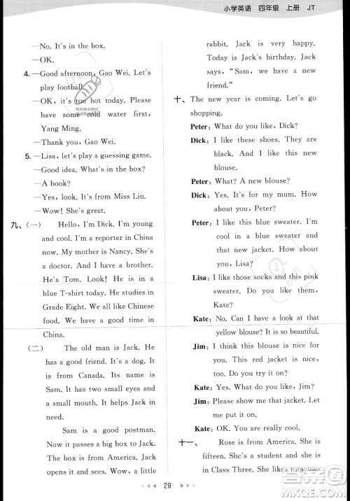 教育科学出版社2023年秋季53天天练四年级上册英语精通版答案