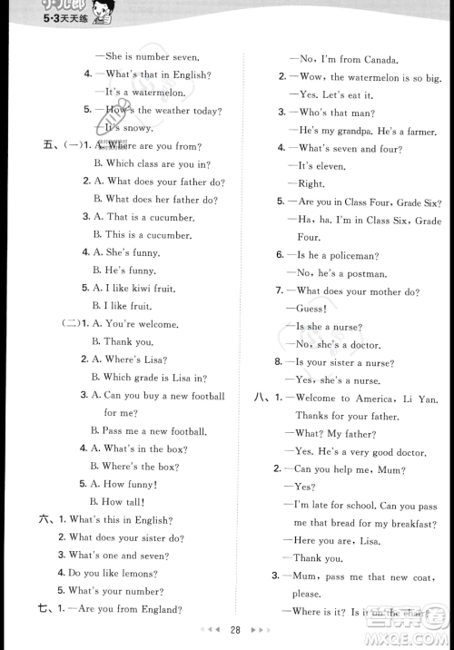 教育科学出版社2023年秋季53天天练四年级上册英语精通版答案