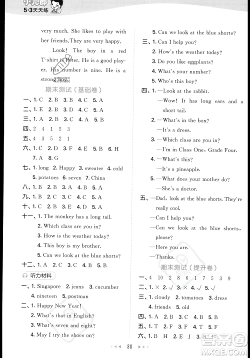 教育科学出版社2023年秋季53天天练四年级上册英语精通版答案