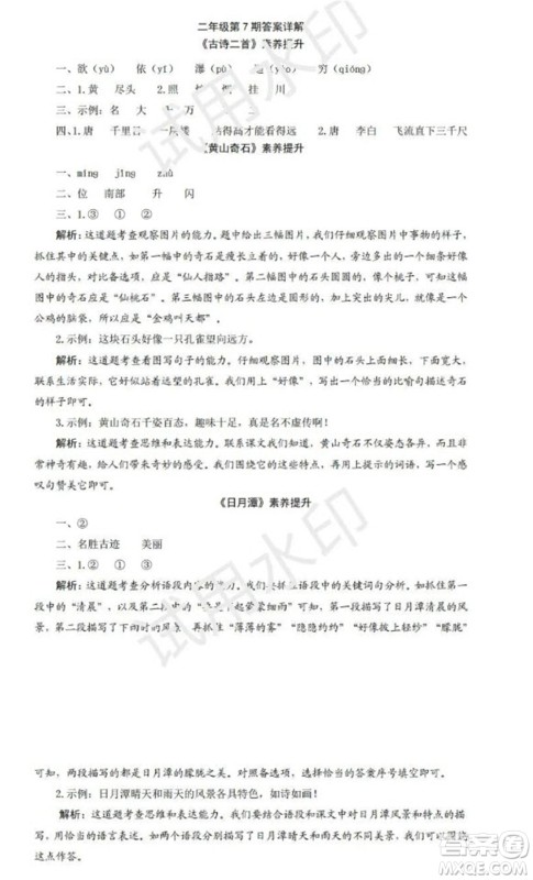 学习方法报2023年秋季小学语文二年级第7期答案 学习方法报2023年秋季小学语文二年级第7期答案